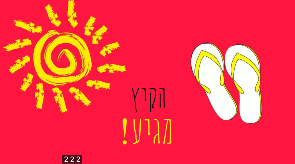 הקיץ, בואו ללמוד צרפתית במכון הצרפתי